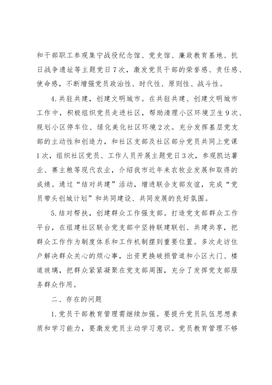 X市冷冻站党支部书记2020年度抓党建工作述职报告.docx,第3页预览