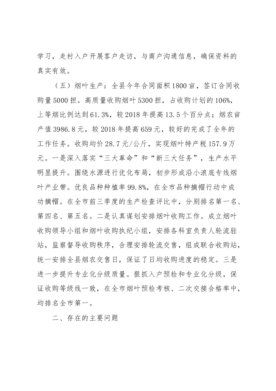 烟草局局长述职.docx,第4页预览