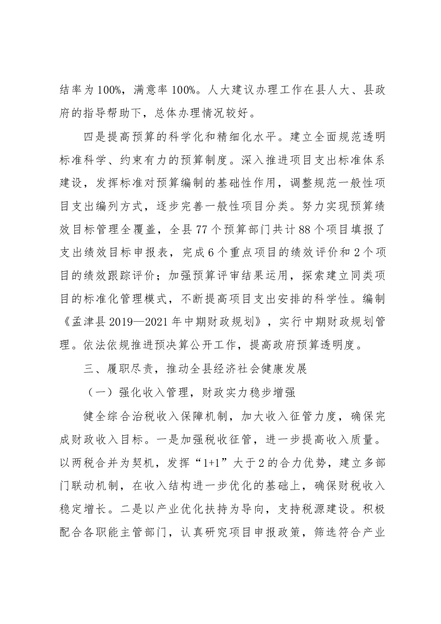财政局局长述职报告.docx,第3页预览