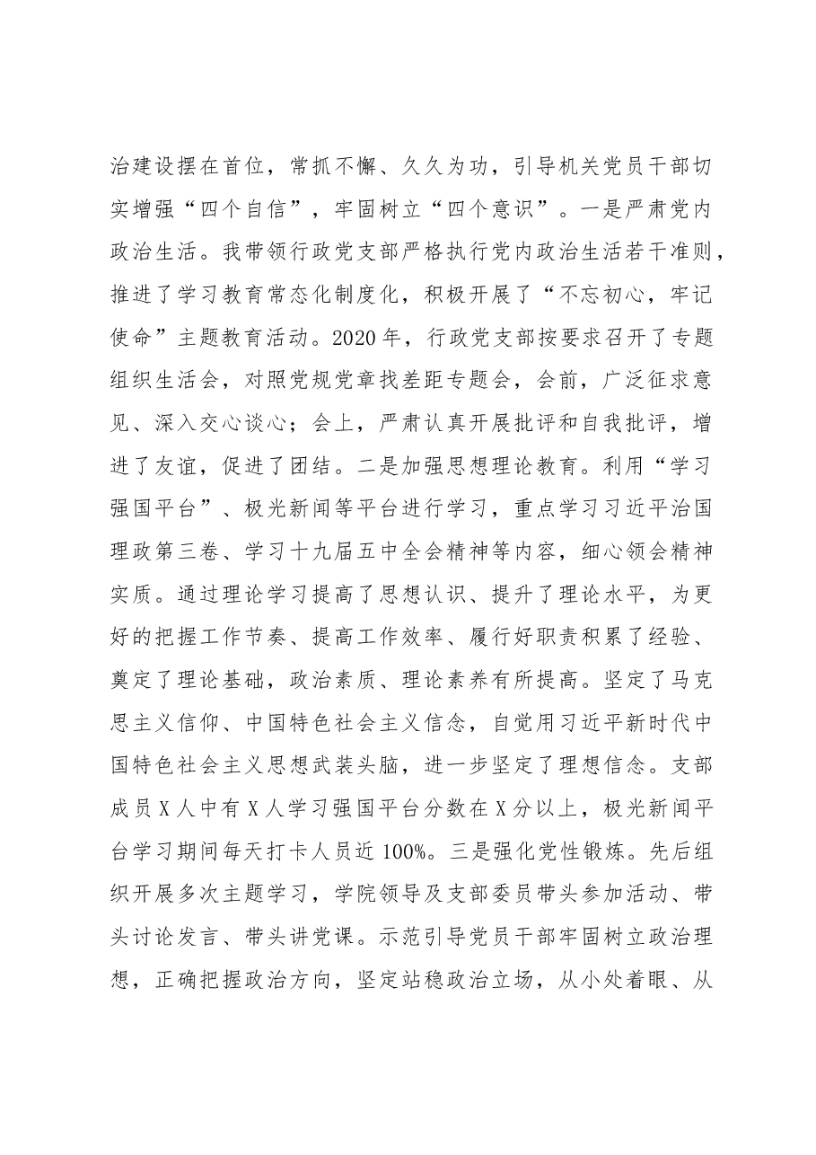 学院党支部书记2020年抓基层党建工作述职报告.docx,第2页预览