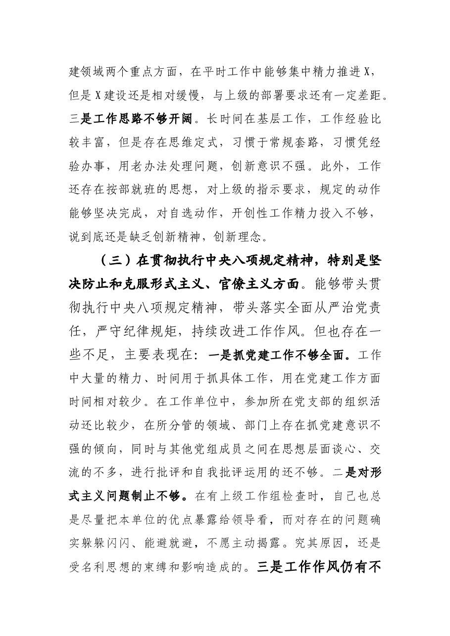 2018年度民主生活会对照检查材料(个人).docx,第3页预览