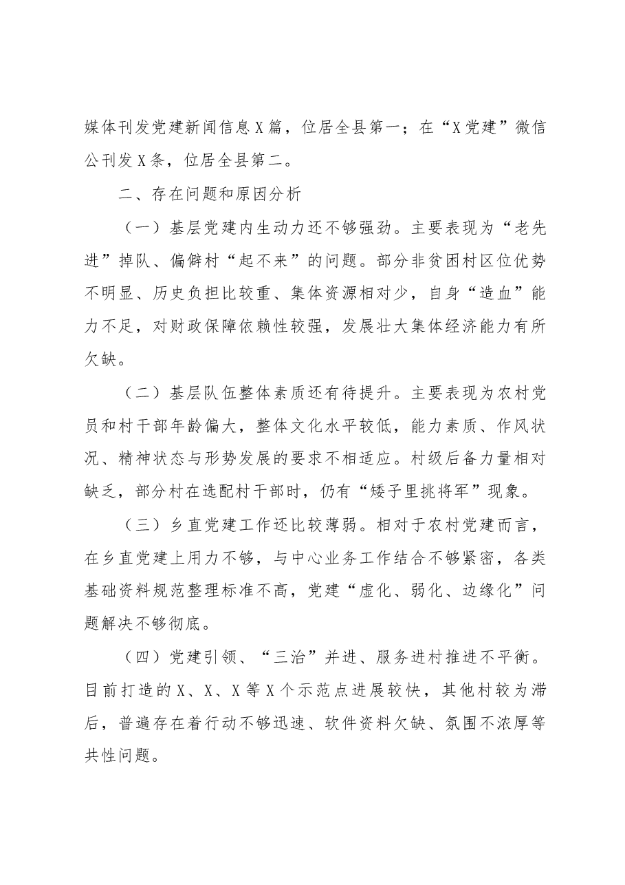 述职报告.docx，第4页预览