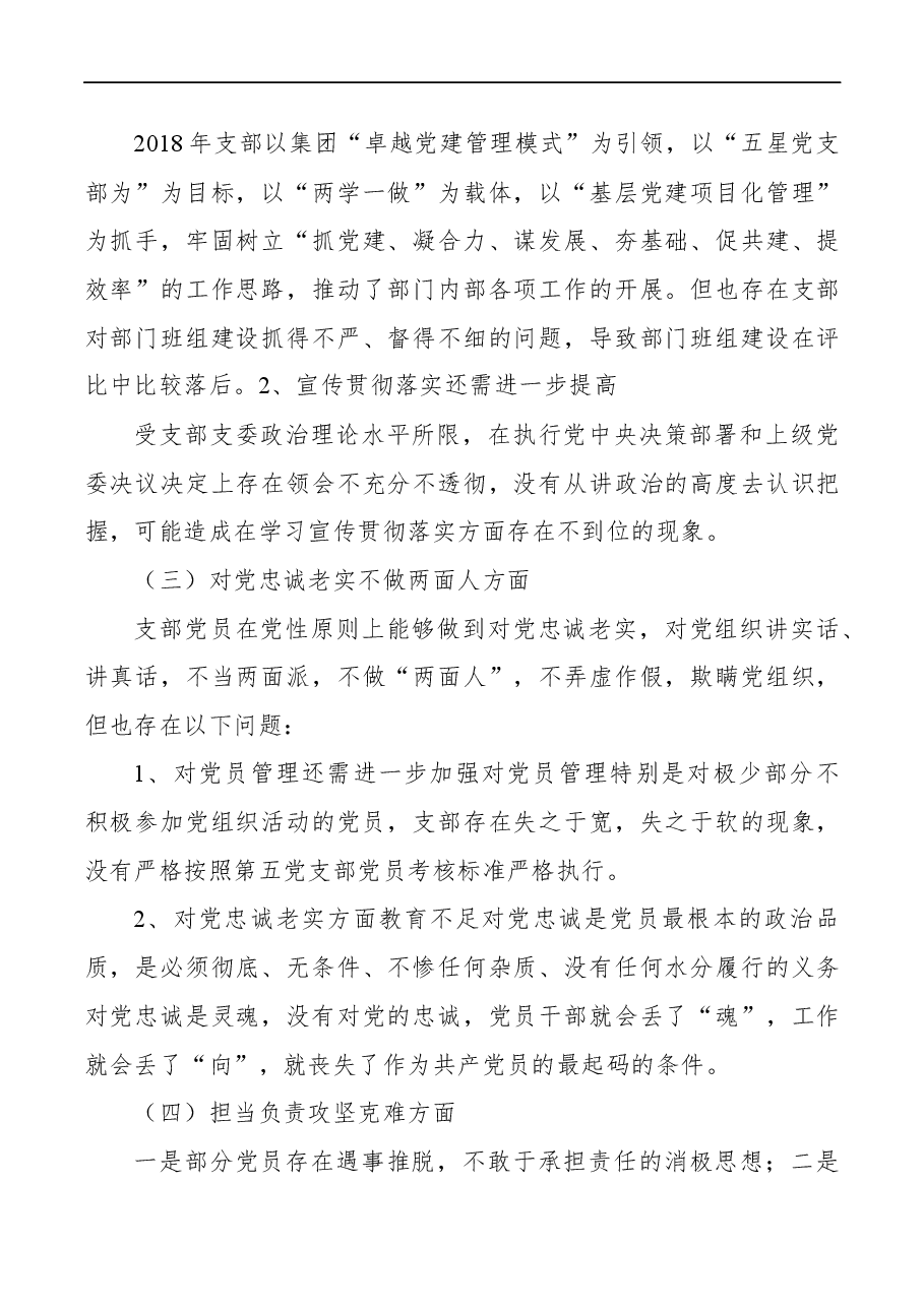(4篇)党支部组织生活会对照检查材料.docx,第4页预览