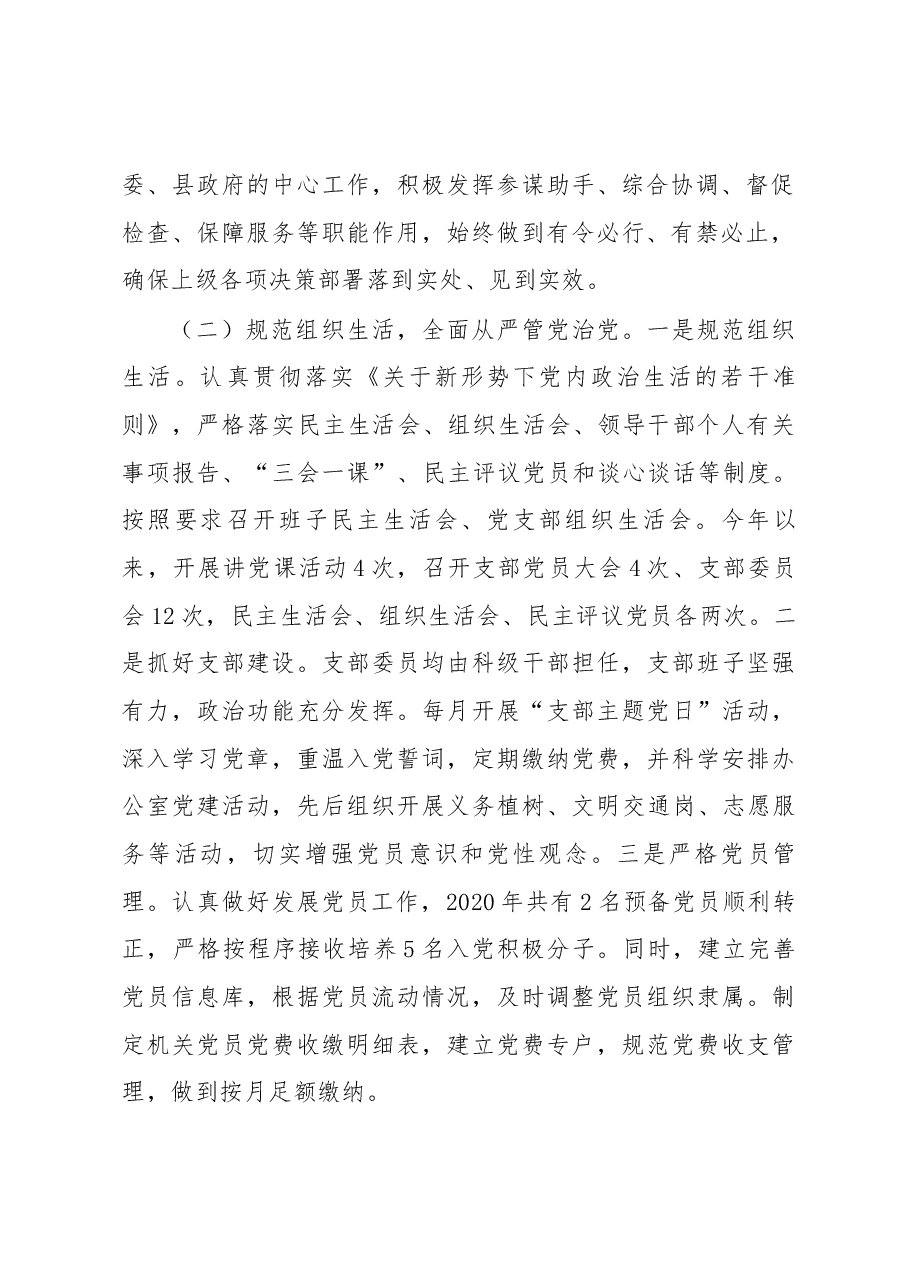县政府办公室党支部述职报告.docx,第2页预览