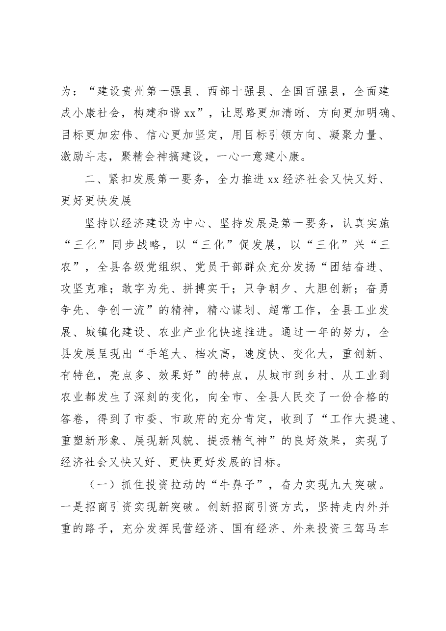 述职述廉述德报告汇编.doc,第3页预览