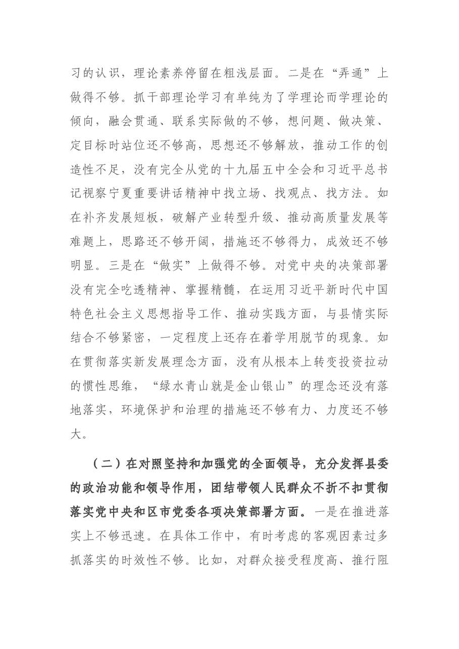 领导班子2020年度民主生活会对照检查材料.docx,第2页预览