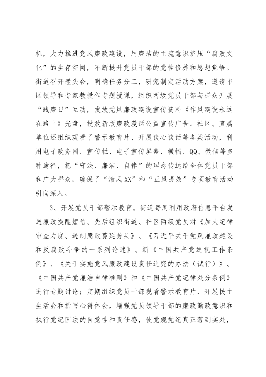 XX街道纪工委2015年纪检监察工作总结及下一年工作计划.doc,第2页预览