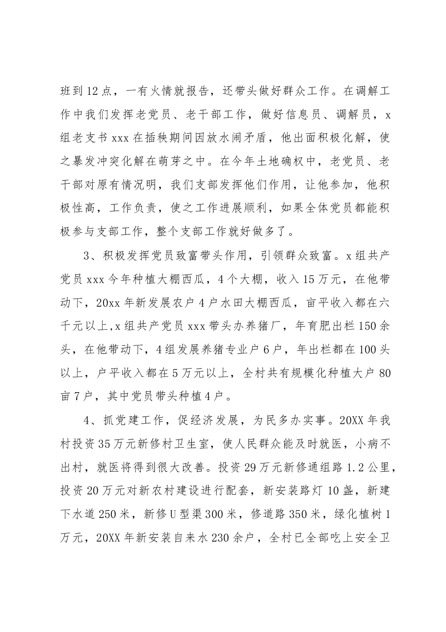 党建工作述职报告篇二(村镇).docx,第3页预览