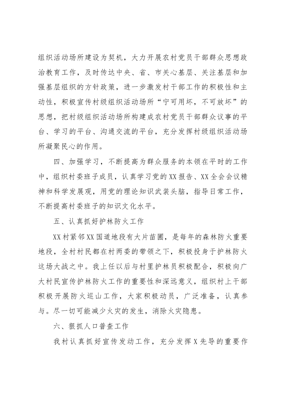 村长年终述职报告.docx,第3页预览