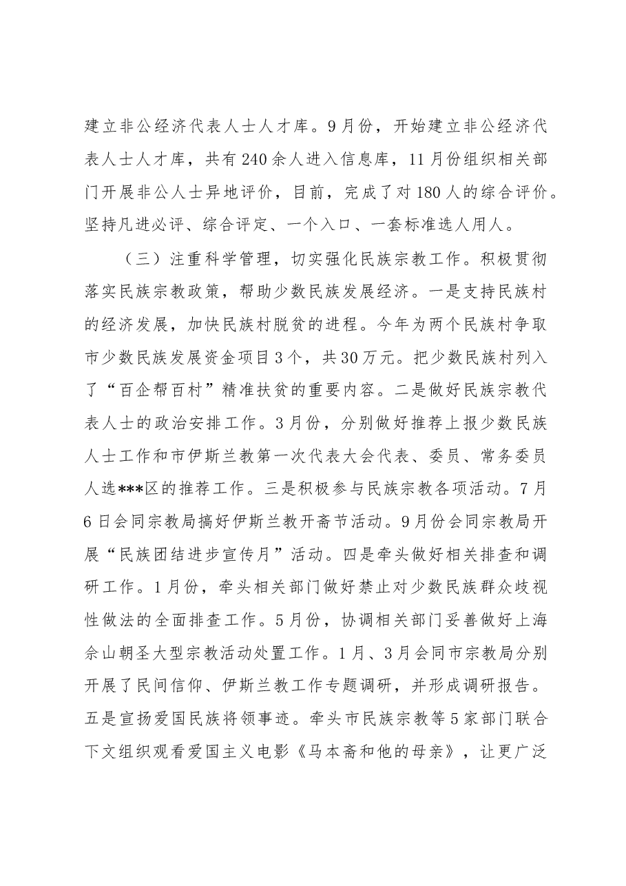 市委统战部年度工作总结.doc,第3页预览