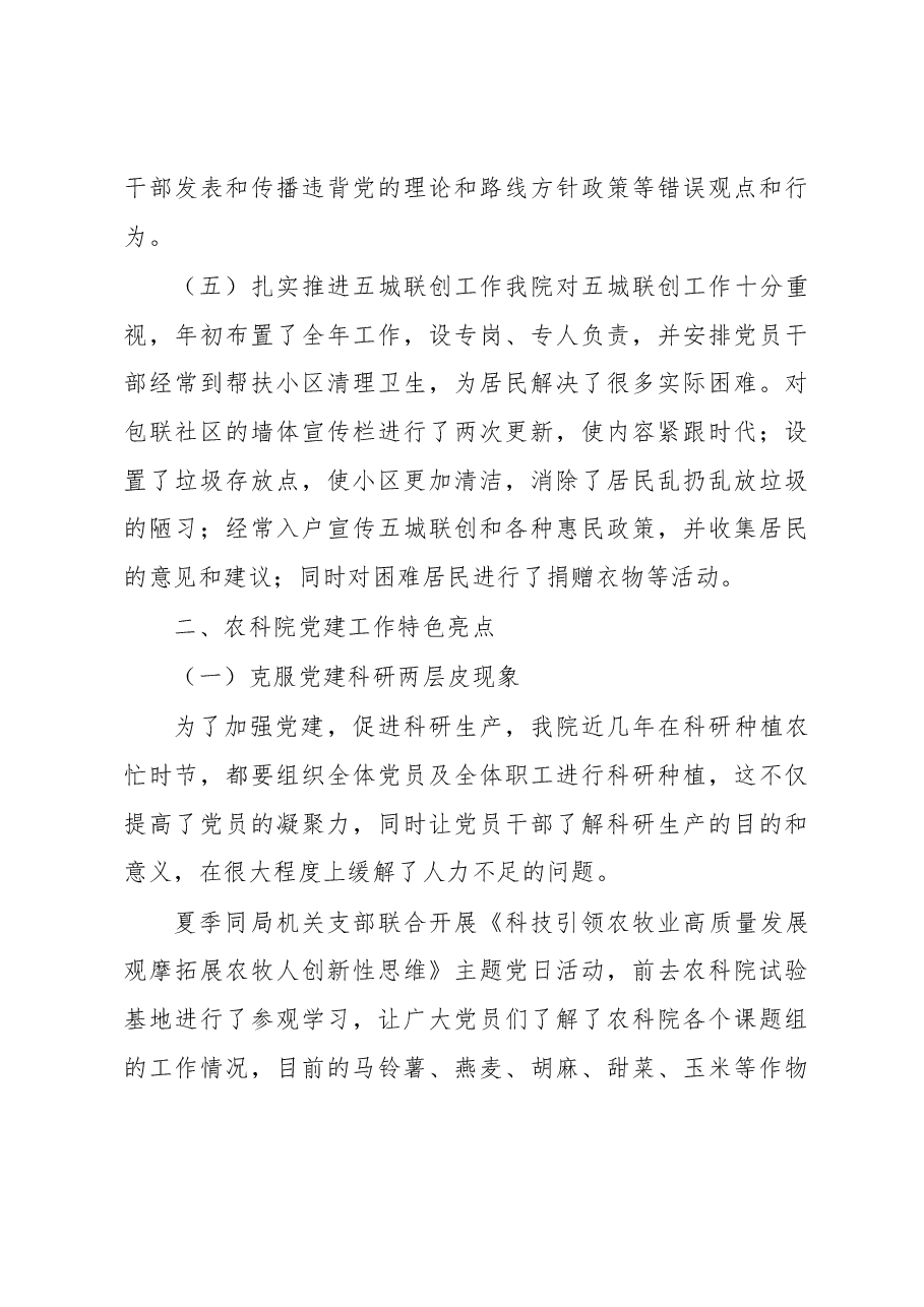 X市农科院党支部书记抓党建工作述职报告.docx,第3页预览
