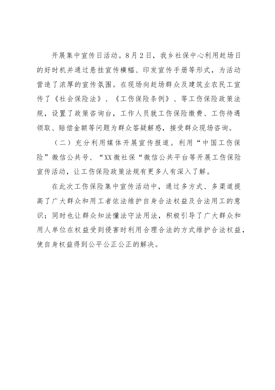 XX乡2017年工伤保险集中宣传活动总结.doc,第2页预览