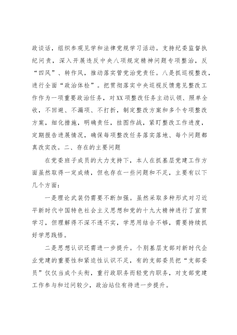 党建工作述职报告(企业)2.docx,第4页预览