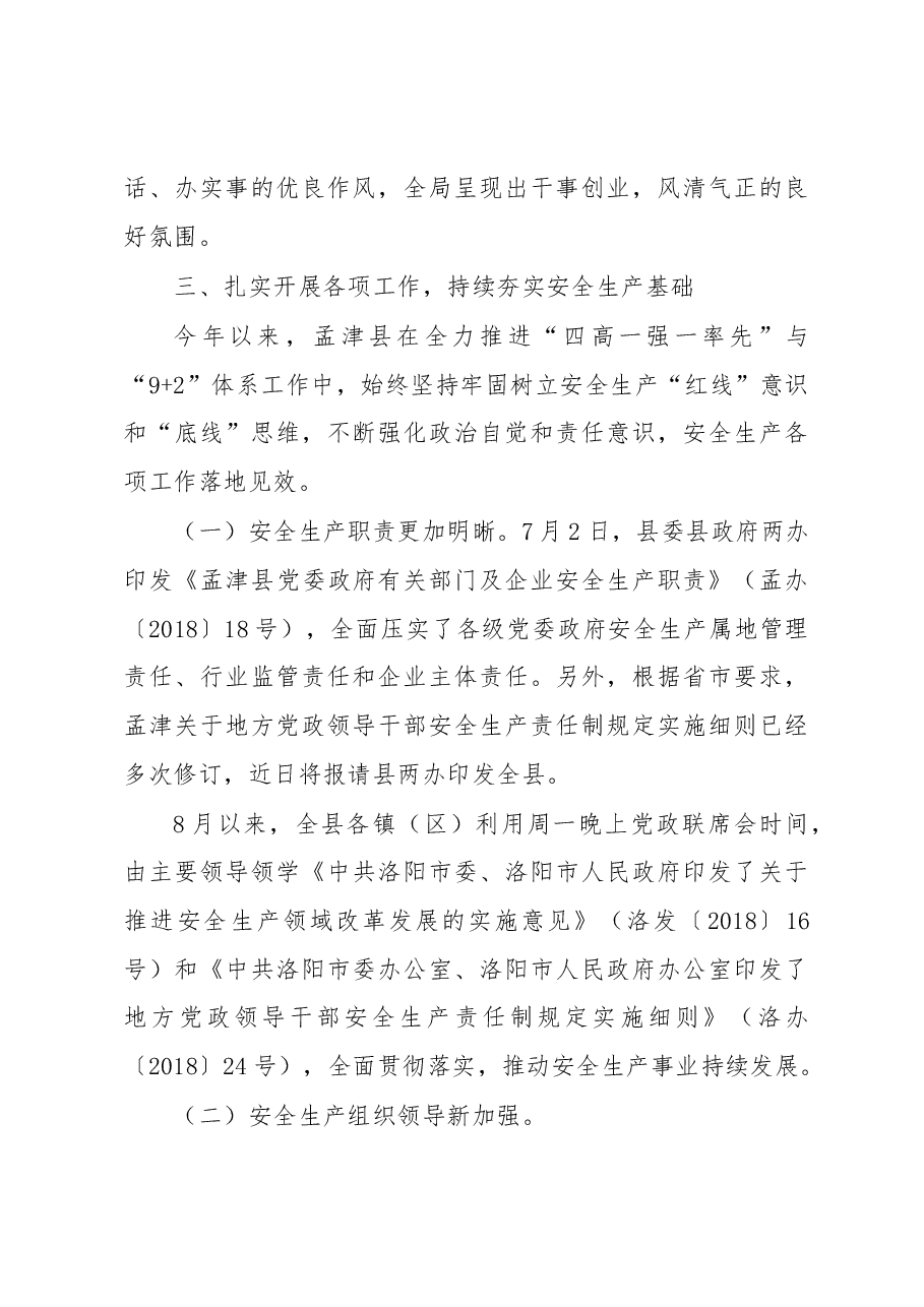 安监局局长述职.docx，第4页预览