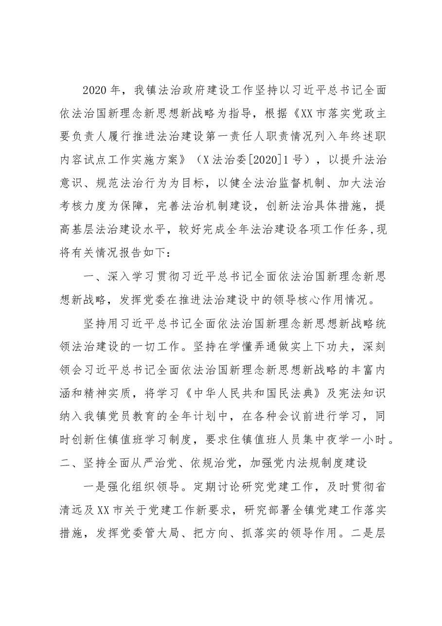 镇2020年述法工作总结.docx，第1页预览