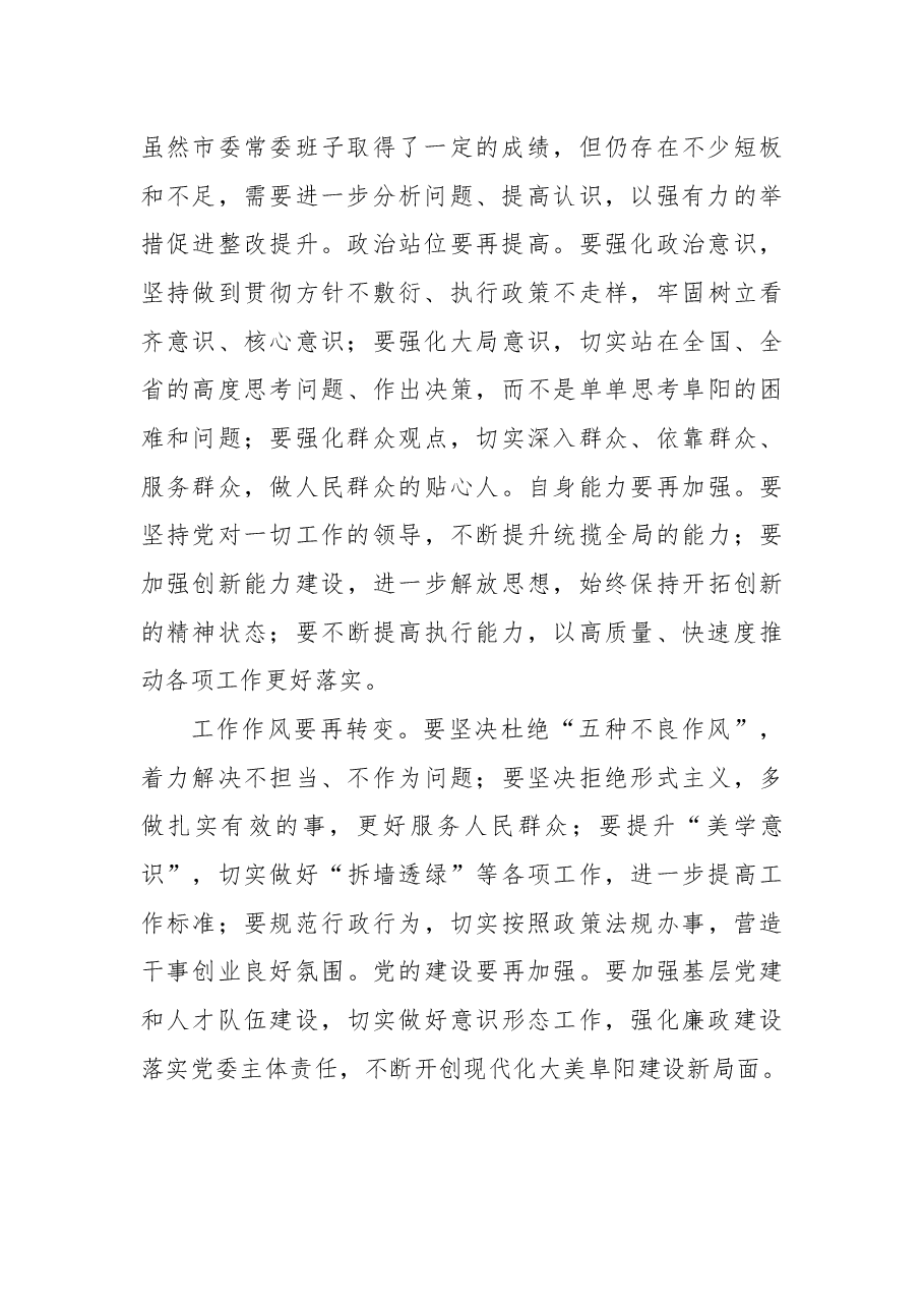 2018年市委常委会“讲严立”警示教育专题民主生活会征求意见座谈会发言稿.docx,第2页预览