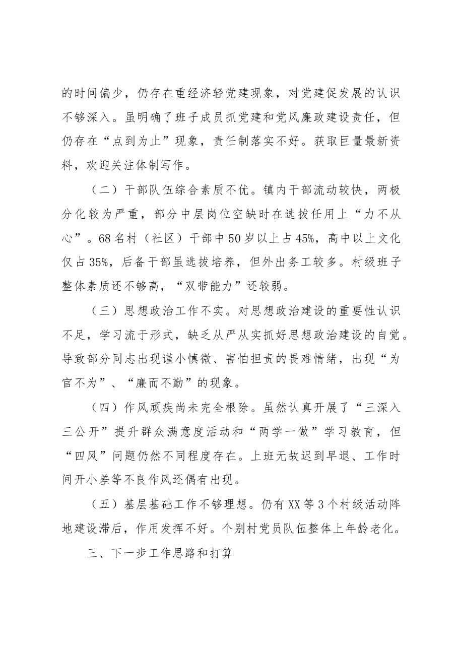 书记抓党建工作述职报告.docx,第4页预览