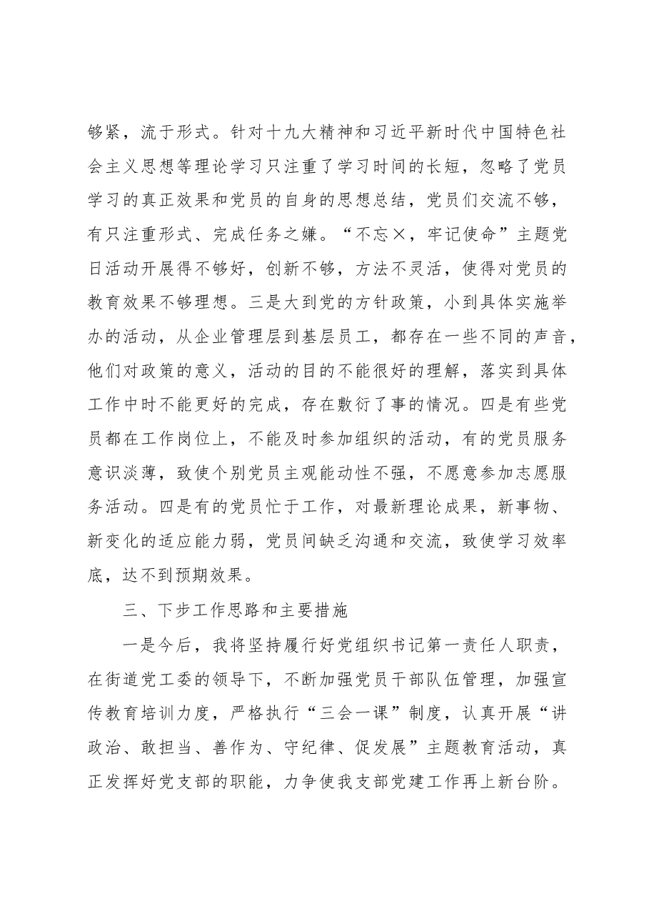 企业党支部书记2020年度抓基层党建工作述职报告.docx,第4页预览