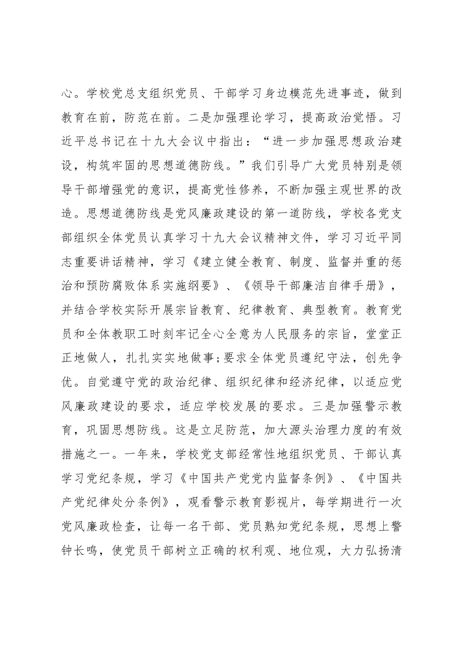 党风廉政建设及纪检监察工作总结.docx,第3页预览