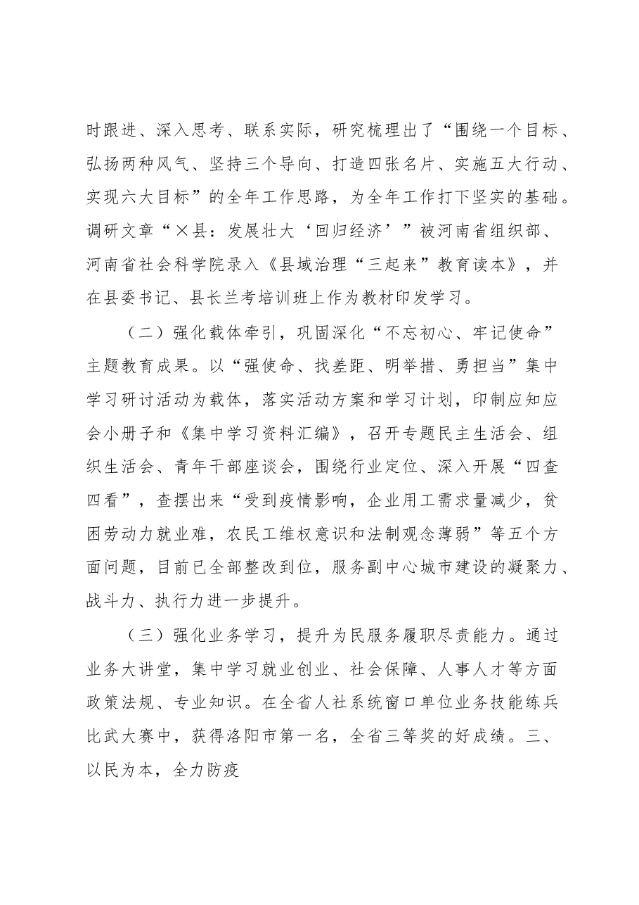 X县人社局局长述职报告.docx,第2页预览
