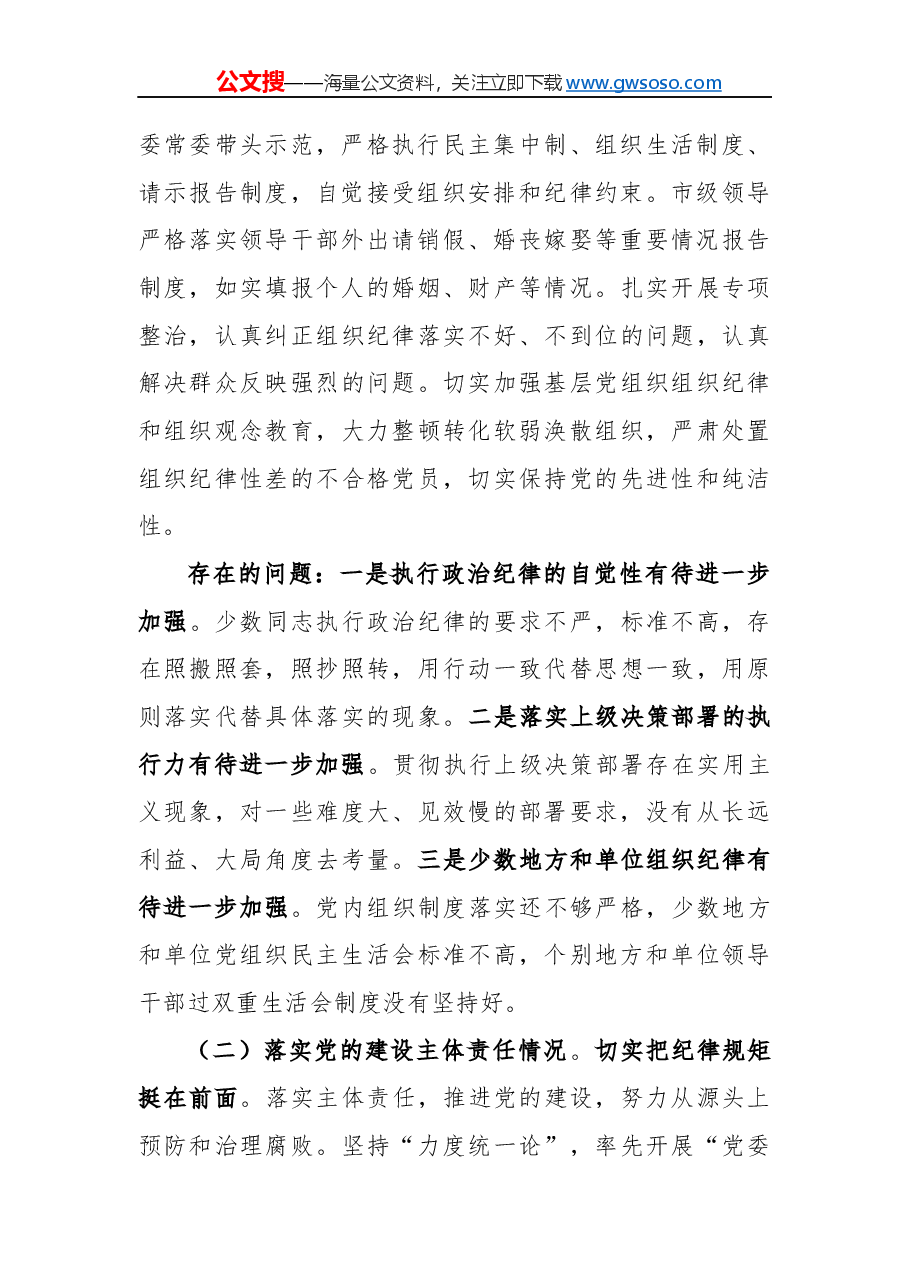 “不忘初心,牢记使命”主题教育对照检查材料.docx,第2页预览