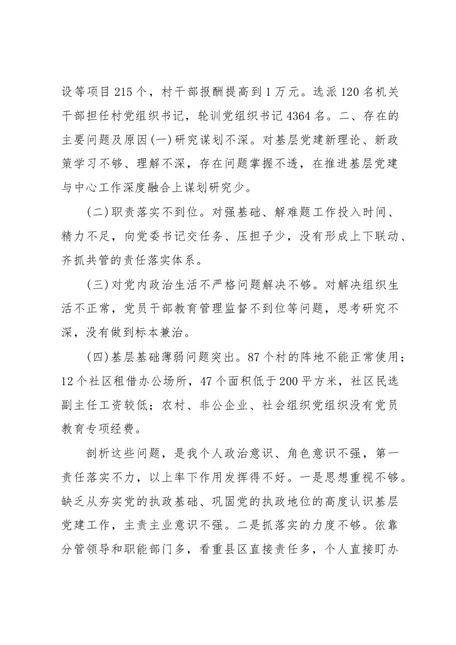 武威市委书记火荣贵同志党建述职报告.doc,第2页预览