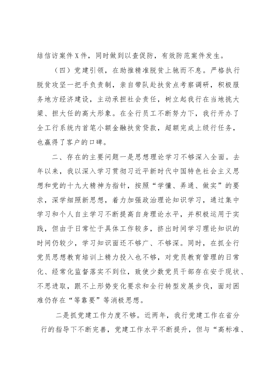 党建工作述职报告(银行).docx,第4页预览