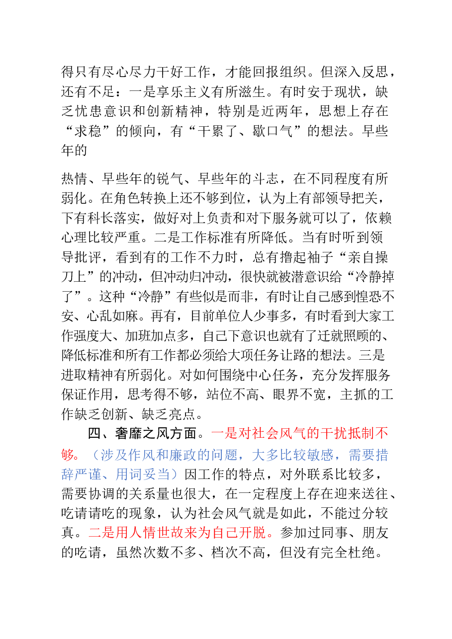 20181127各类民主生活会查摆问题材料汇编材料范文赏析12篇(仅限学习,请勿抄袭).docx,第4页预览