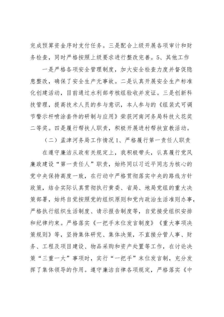 孟津河务局局长述职报告.docx,第4页预览