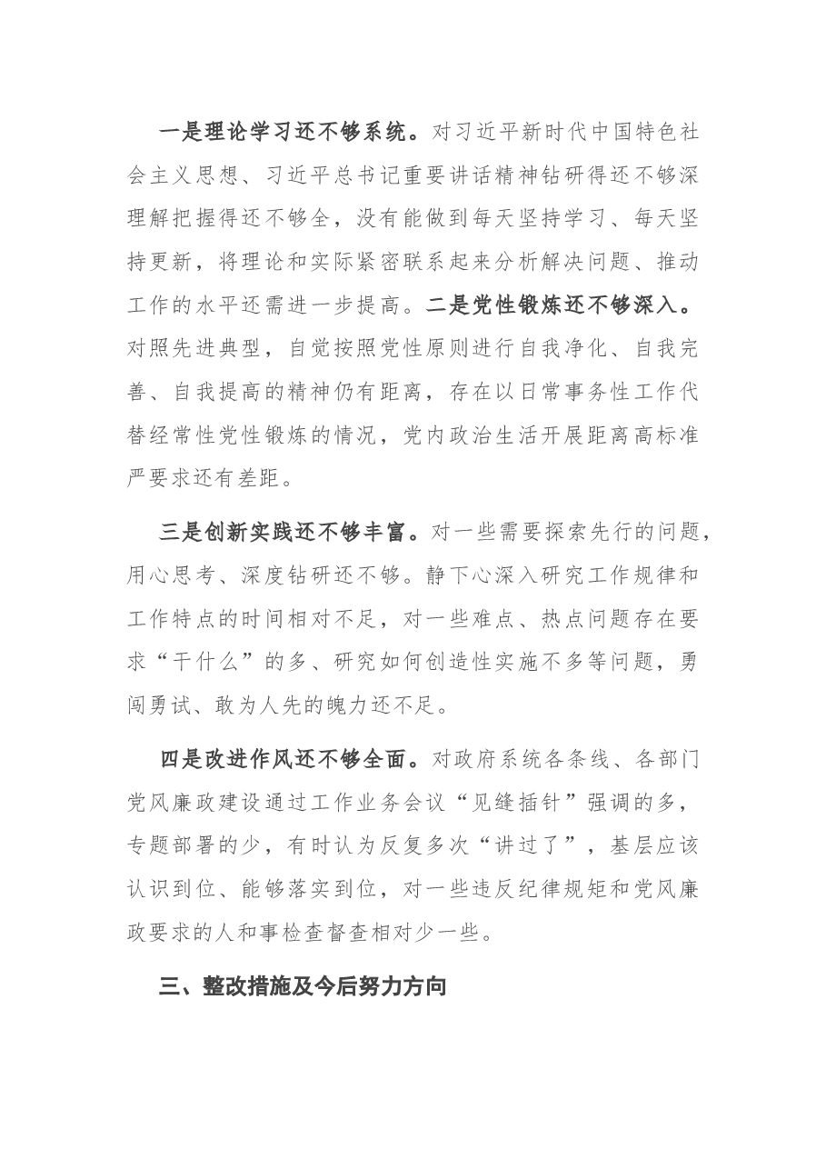 县长2020年度民主生活会对照检查材料.docx,第4页预览
