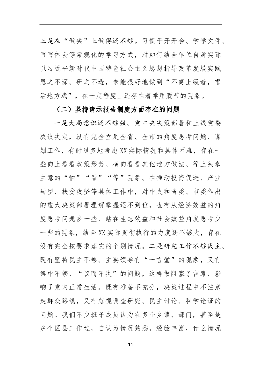 2018年专题民主生活会领导班子对照检查材料.doc，第2页预览