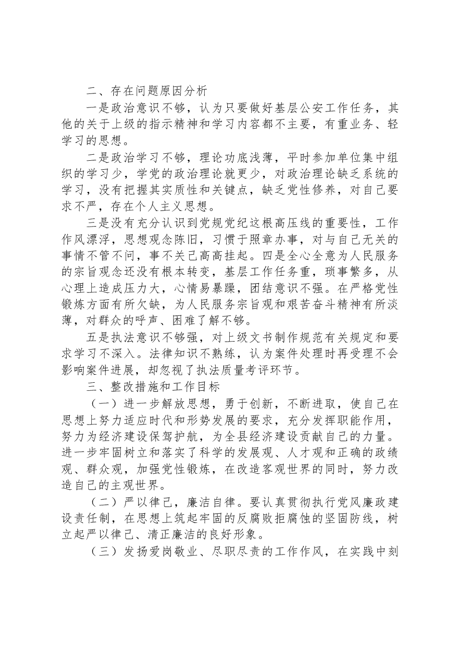 基层公安领导干部2019年度组织生活会个人对照检查剖析材料.docx，第3页预览