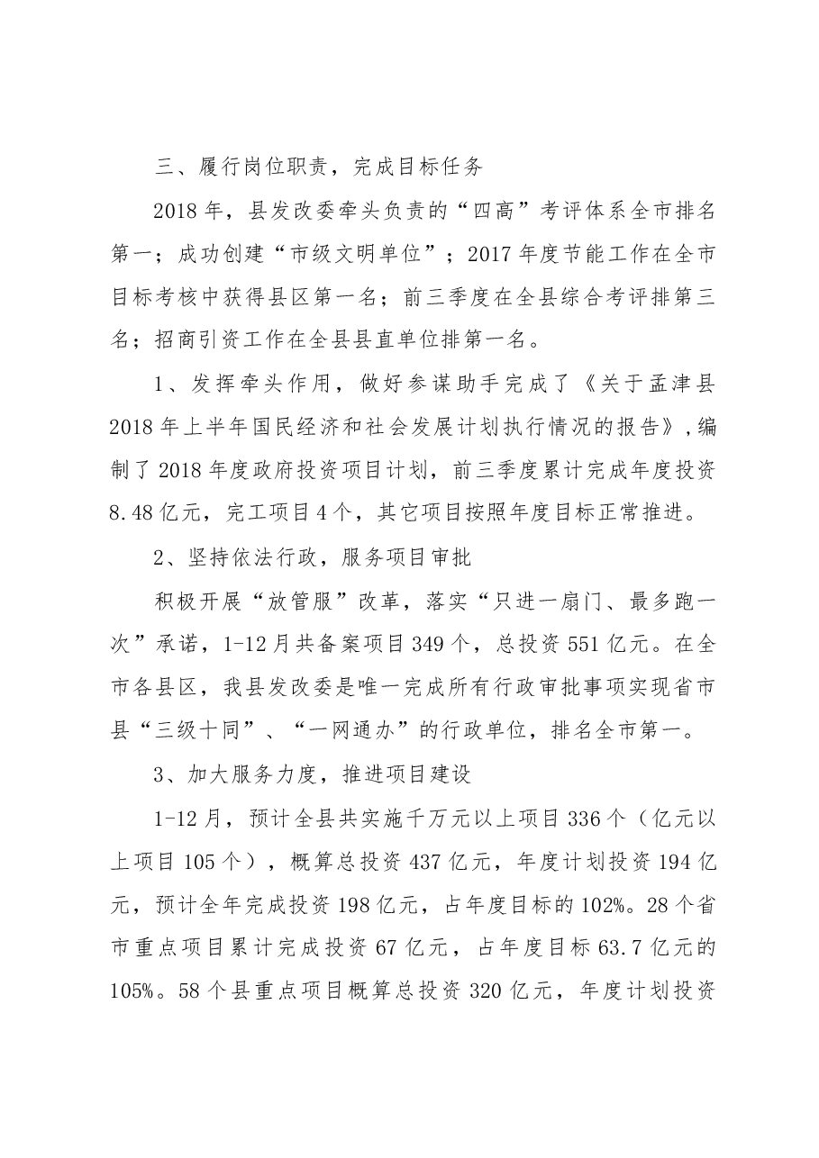 发改委主任述职报告.docx，第3页预览