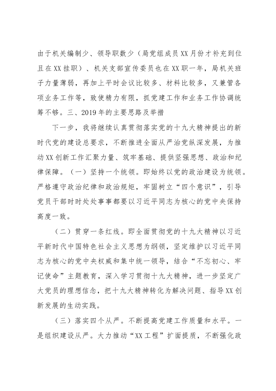 抓基层党建述职报告(范文).docx，第4页预览