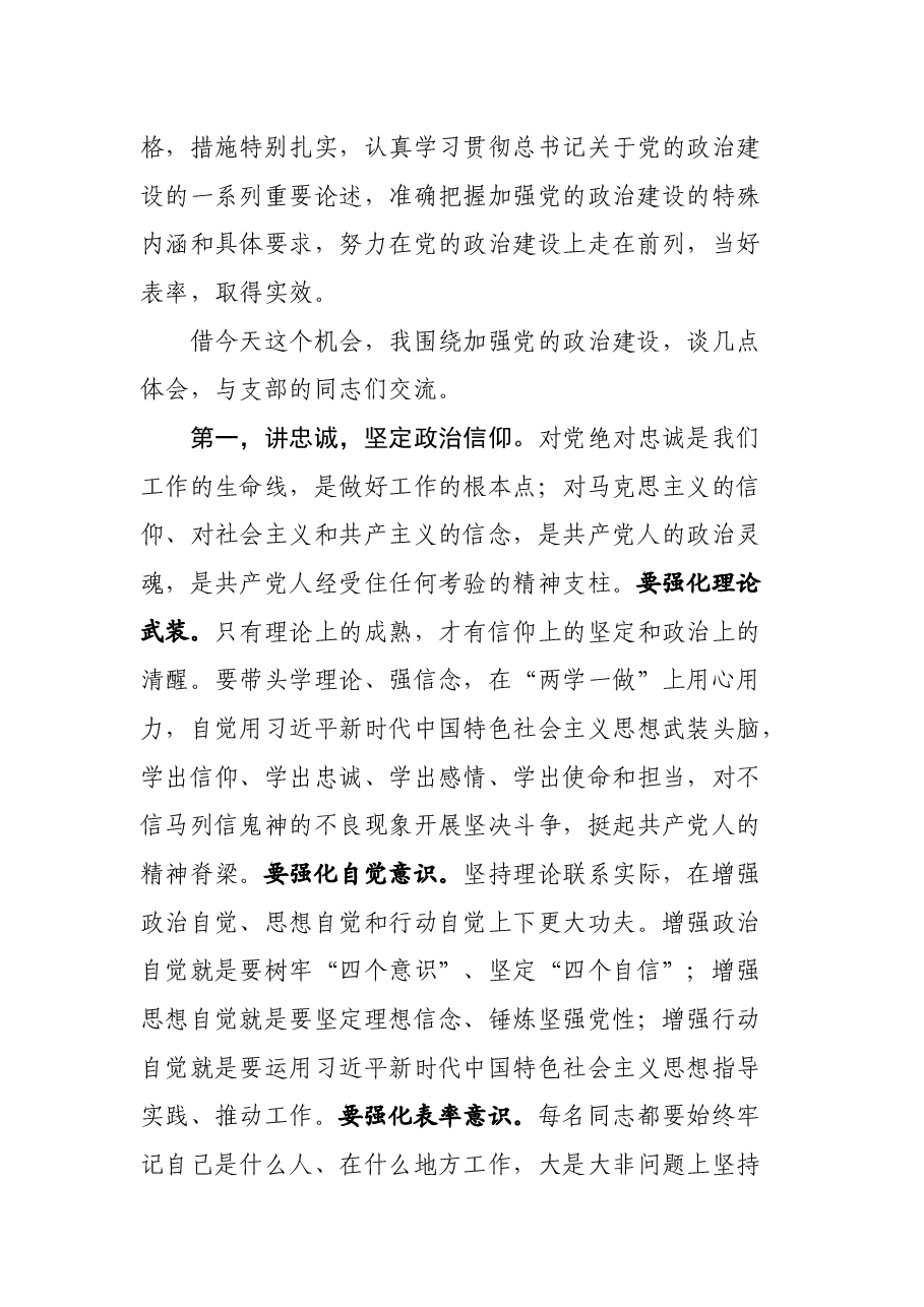 在党支部专题组织生活会上的讲话.docx，第2页预览