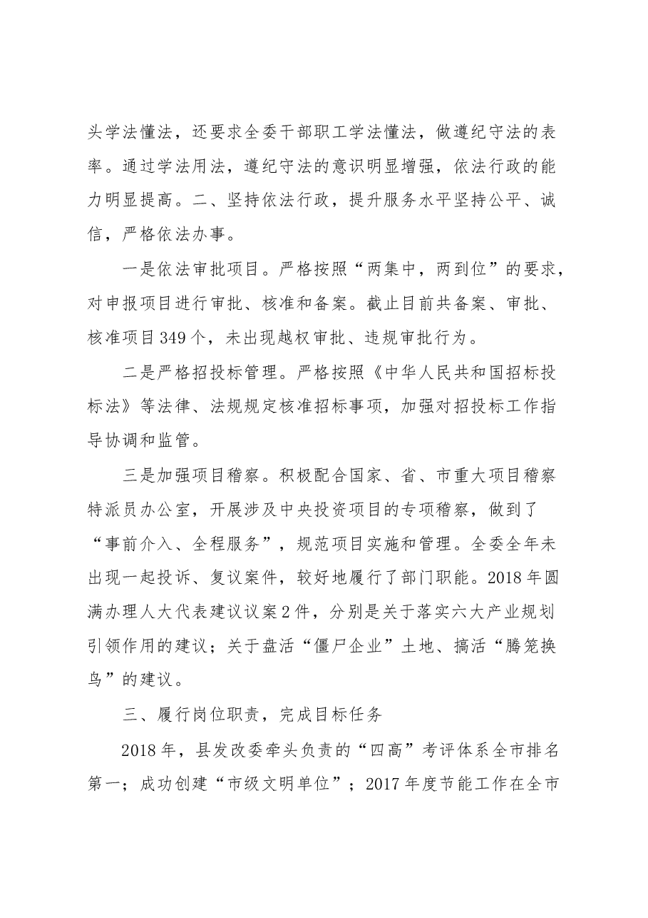 发改委主任述职.docx,第2页预览