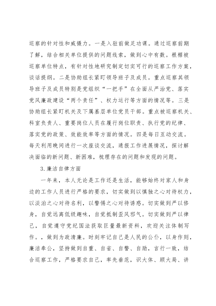 纪委监委副处级巡察专员年度个人述职述德述廉报告.doc,第3页预览