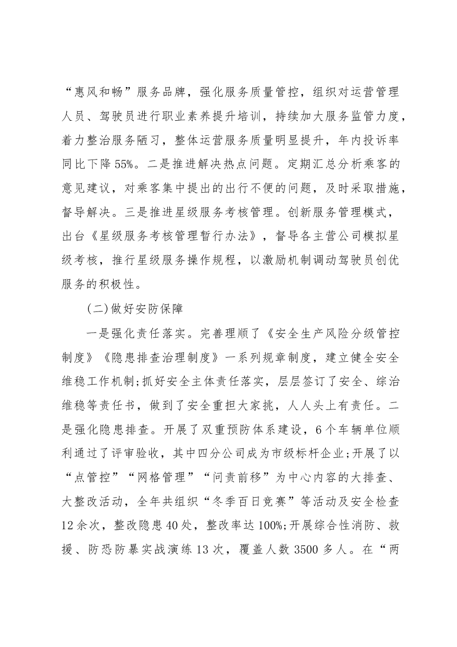 副总经理2019年度述职报告.doc,第3页预览