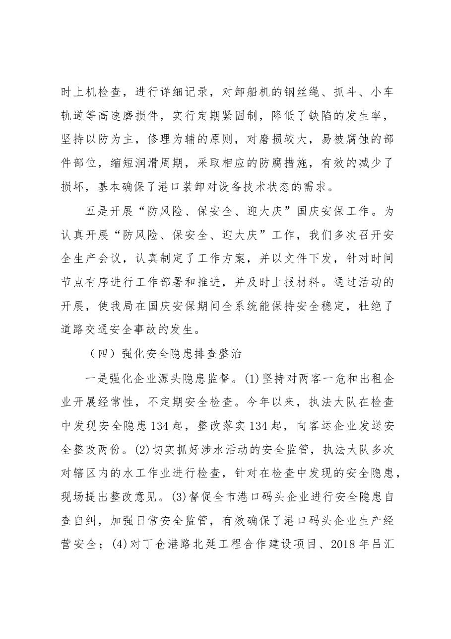 启东市交通运输局2019年度安全生产工作总结.docx,第4页预览