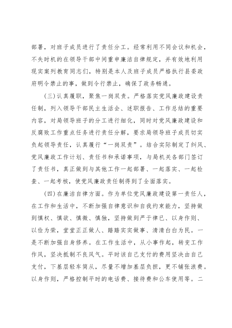 林业局局长述职报告.docx,第4页预览