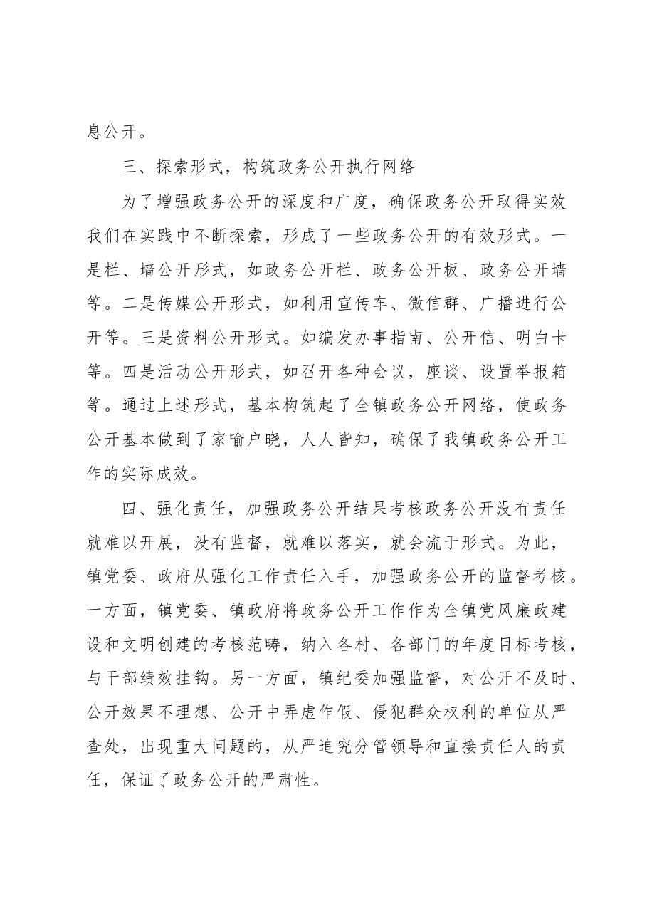 2018年镇政府年度工作总结2.docx，第4页预览