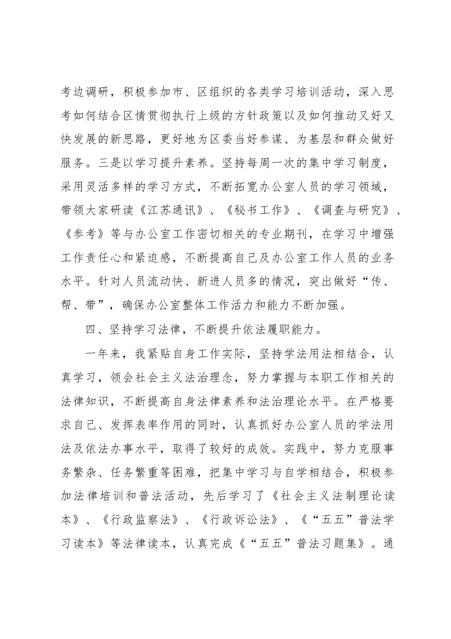 办公室主任述职述廉报告.docx,第4页预览