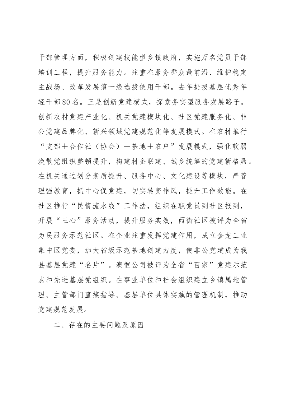 镇原县委书记李崇暄同志述职报告.docx,第2页预览