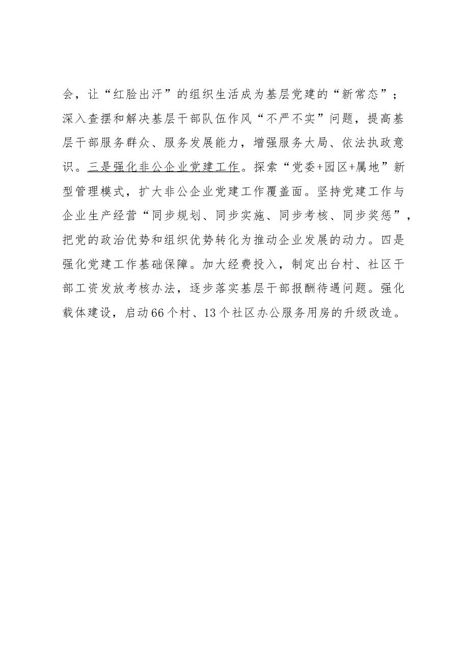 历下区委书记田庆盈同志述职报告.docx,第2页预览