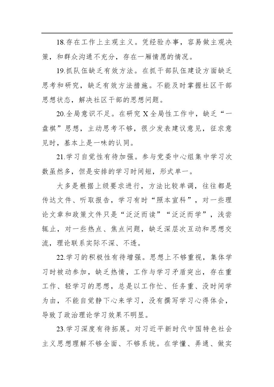 民主生活会相互批评意见(158条).docx,第4页预览