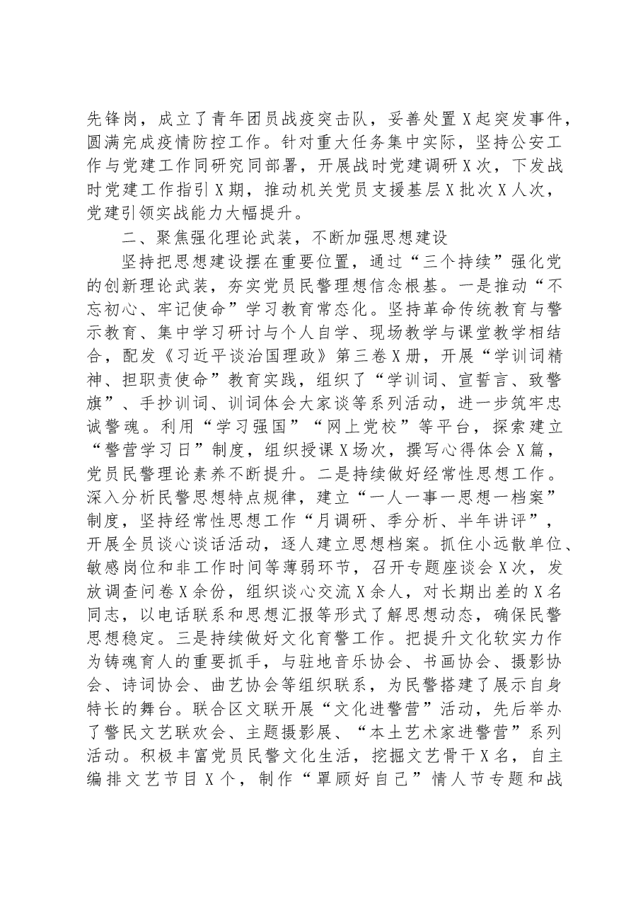 县公安局党委书记抓基层党建工作述职报告.docx,第2页预览