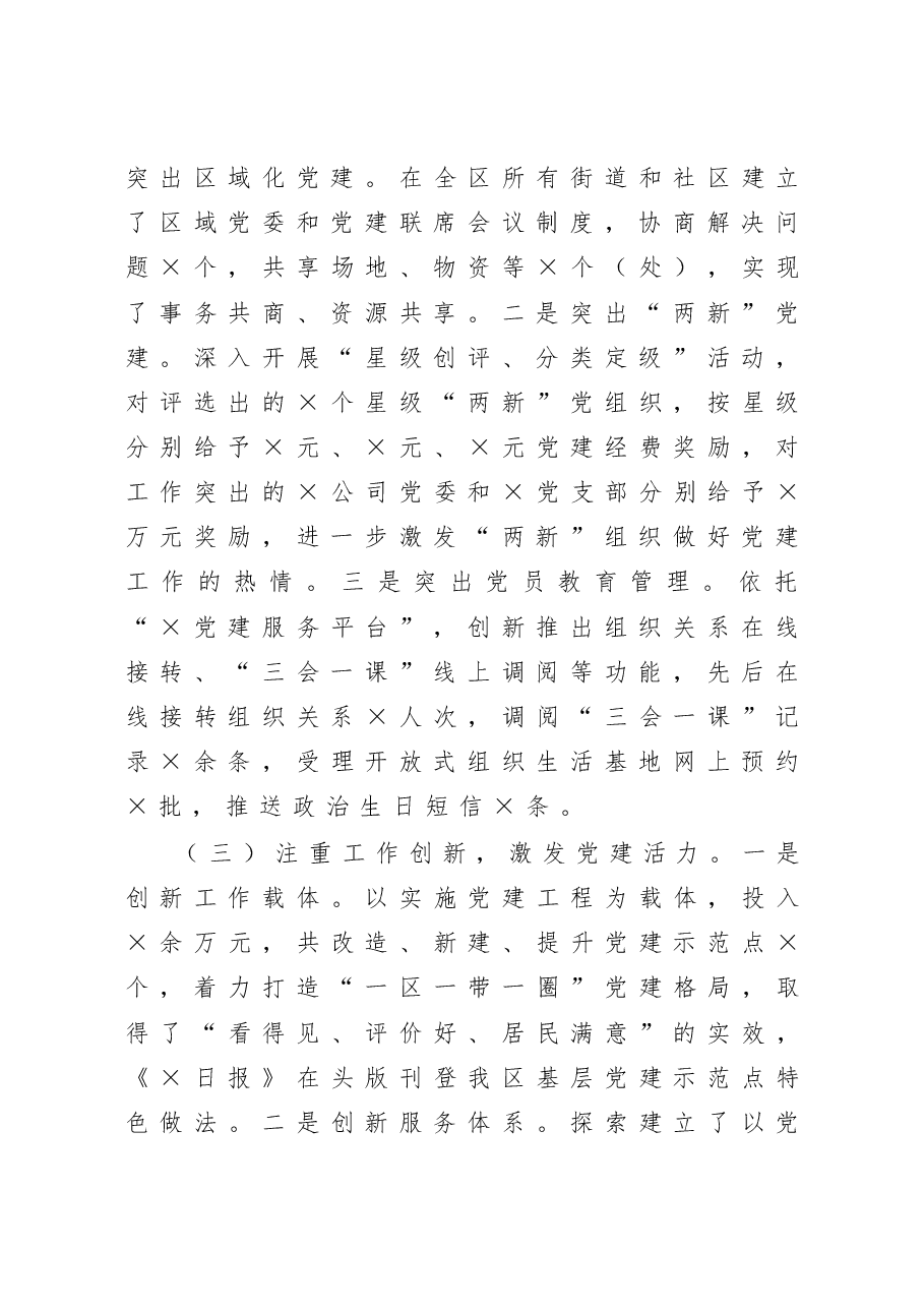 区委书记抓基层党建工作述职报告.docx,第2页预览