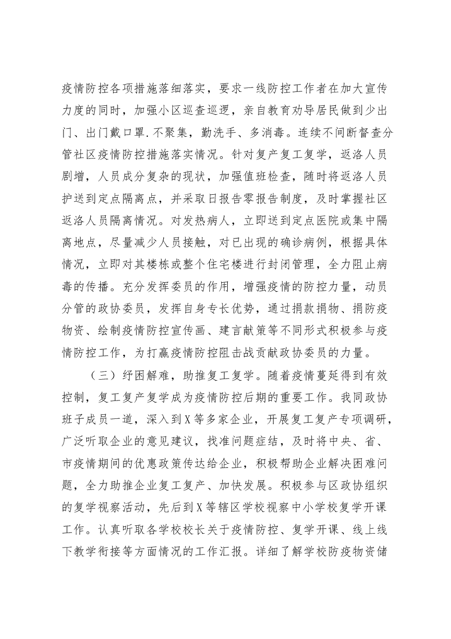政协副主席2020年度述职述廉述学报告.docx,第3页预览