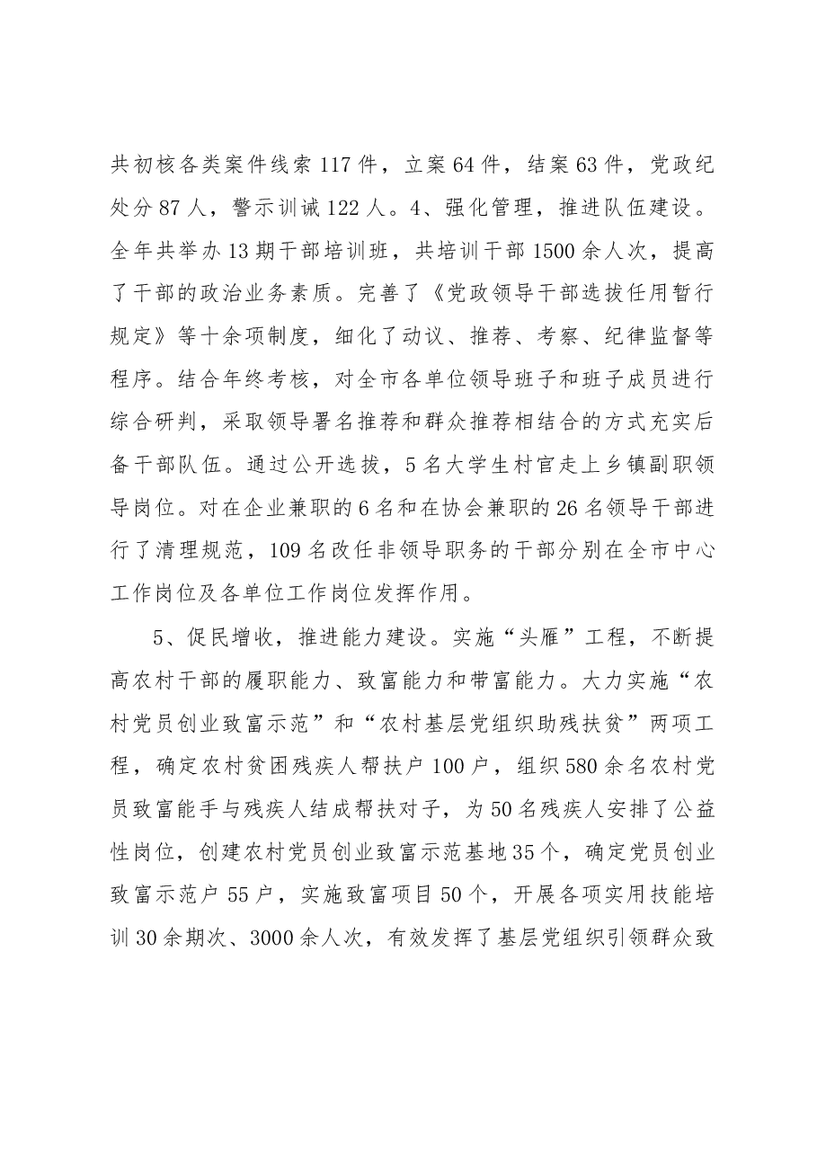 抓党建工作和履行主体责任述职报告专辑.doc,第4页预览