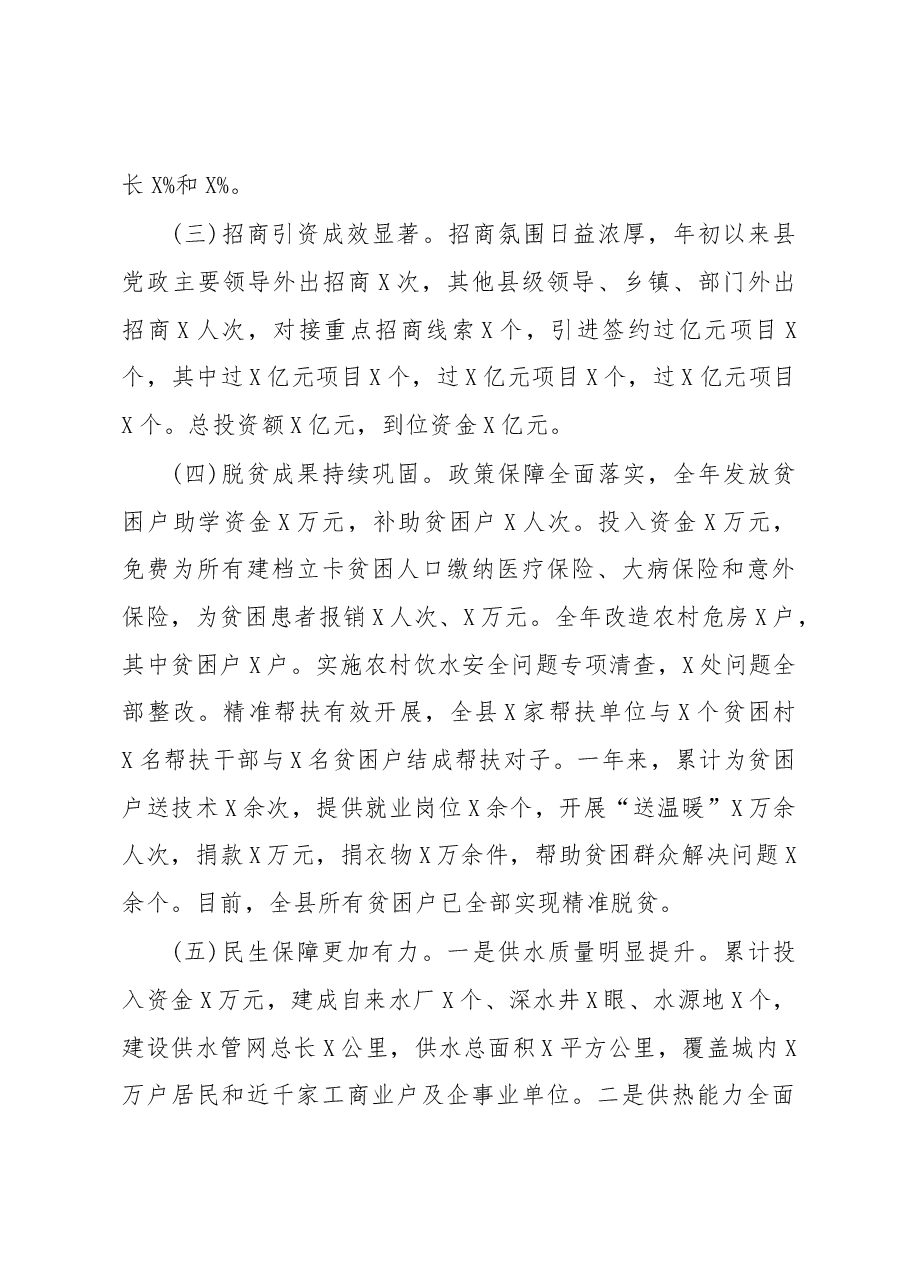 县委书记述职述廉报告.docx，第4页预览